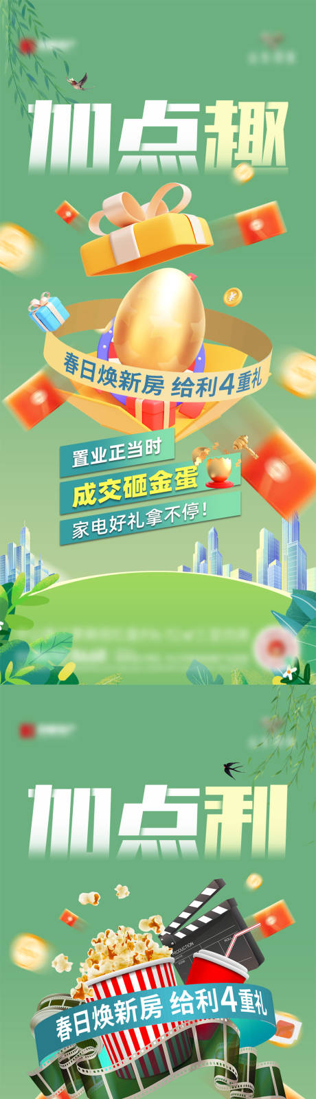源文件下載【享設計】搜索編號：24760033148465800【地產買點價值點系列海報】