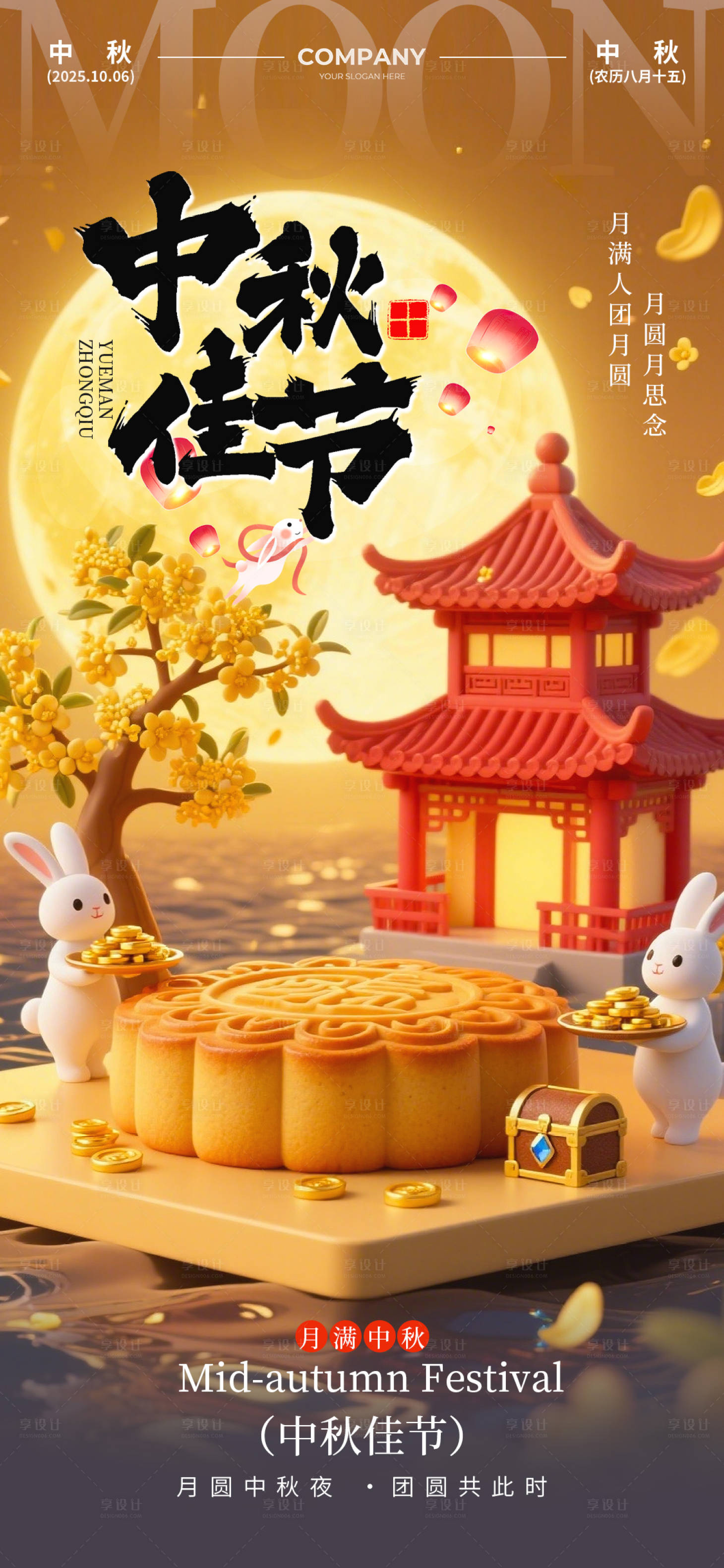 源文件下載【享設計】搜索編號：58290033027348157【中秋節】