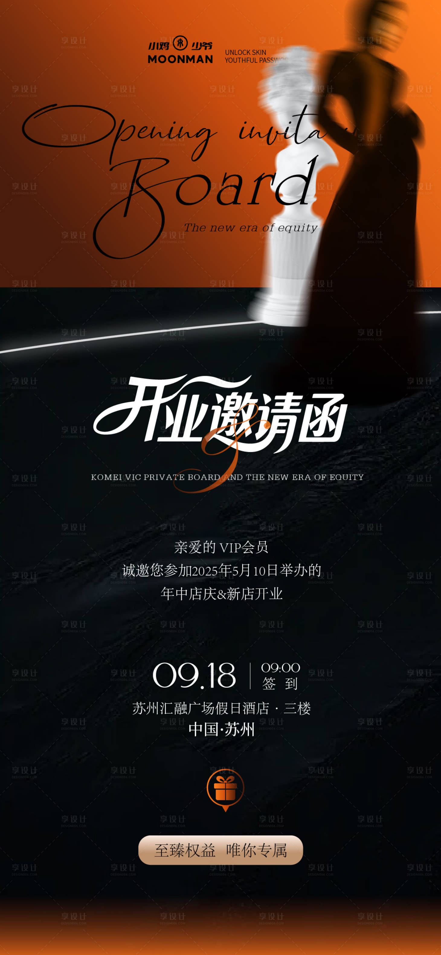 源文件下載【享設(shè)計(jì)】搜索編號(hào)：82760033087532232【醫(yī)美開(kāi)業(yè)活動(dòng)邀請(qǐng)函】