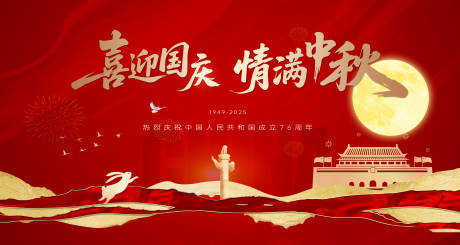 源文件下载【享设计】搜索编号：27280033277087915【中秋国庆节中式红金主画面】