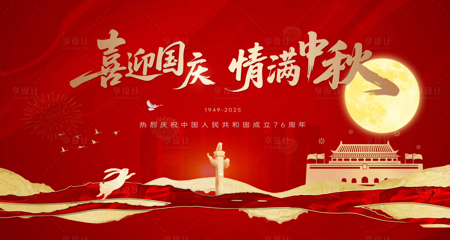 源文件下载【享设计】搜索编号：27280033277087915【中秋国庆节中式红金主画面】