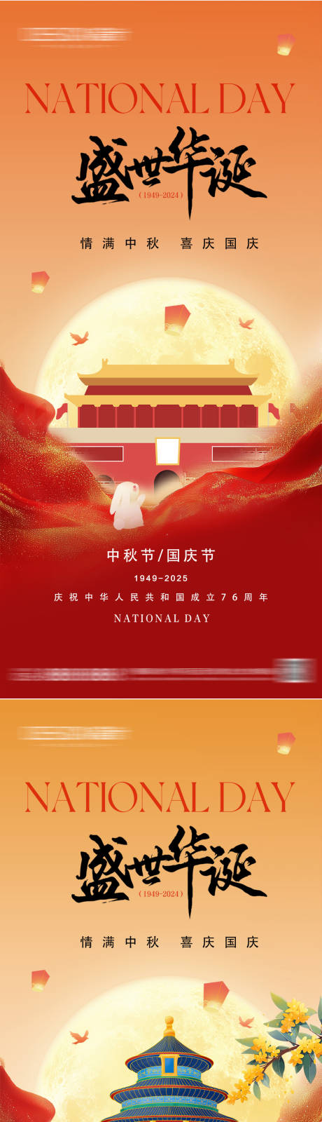 源文件下载【享设计】搜索编号：56910033275129881【中秋节国庆节海报】