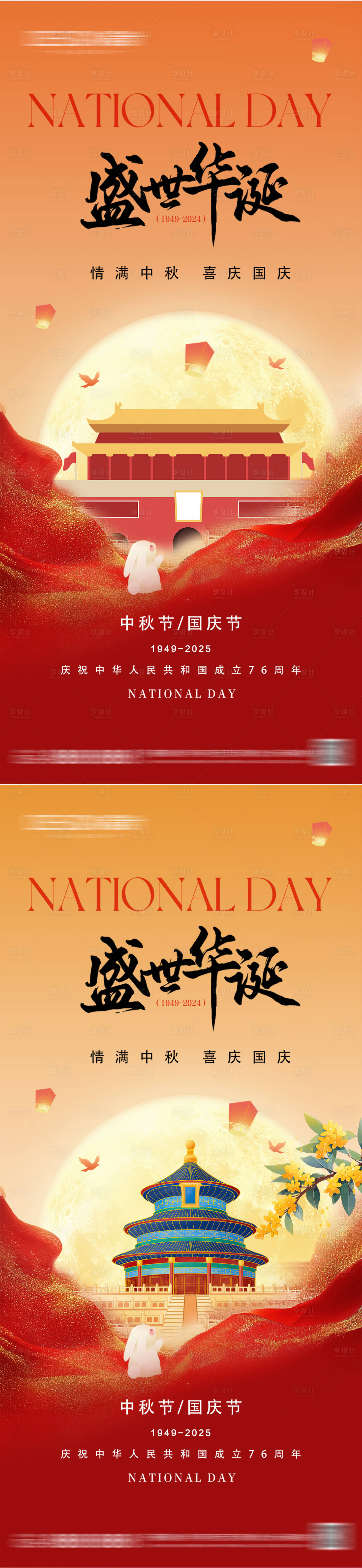 源文件下载【享设计】搜索编号：56910033275129881【中秋节国庆节海报】