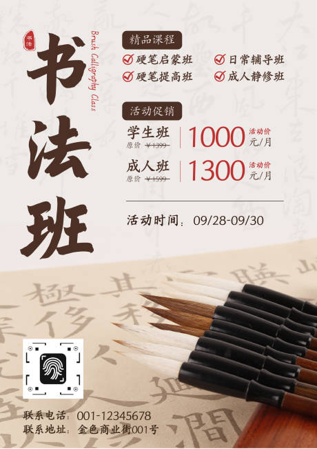 源文件下載【享設(shè)計】搜索編號：48430033065893819【毛筆書法培訓班海報】