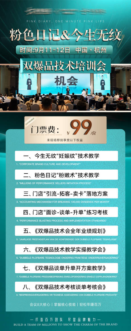源文件下载【享设计】搜索编号：86490032920187908【医美招商课程门票邀约海报】
