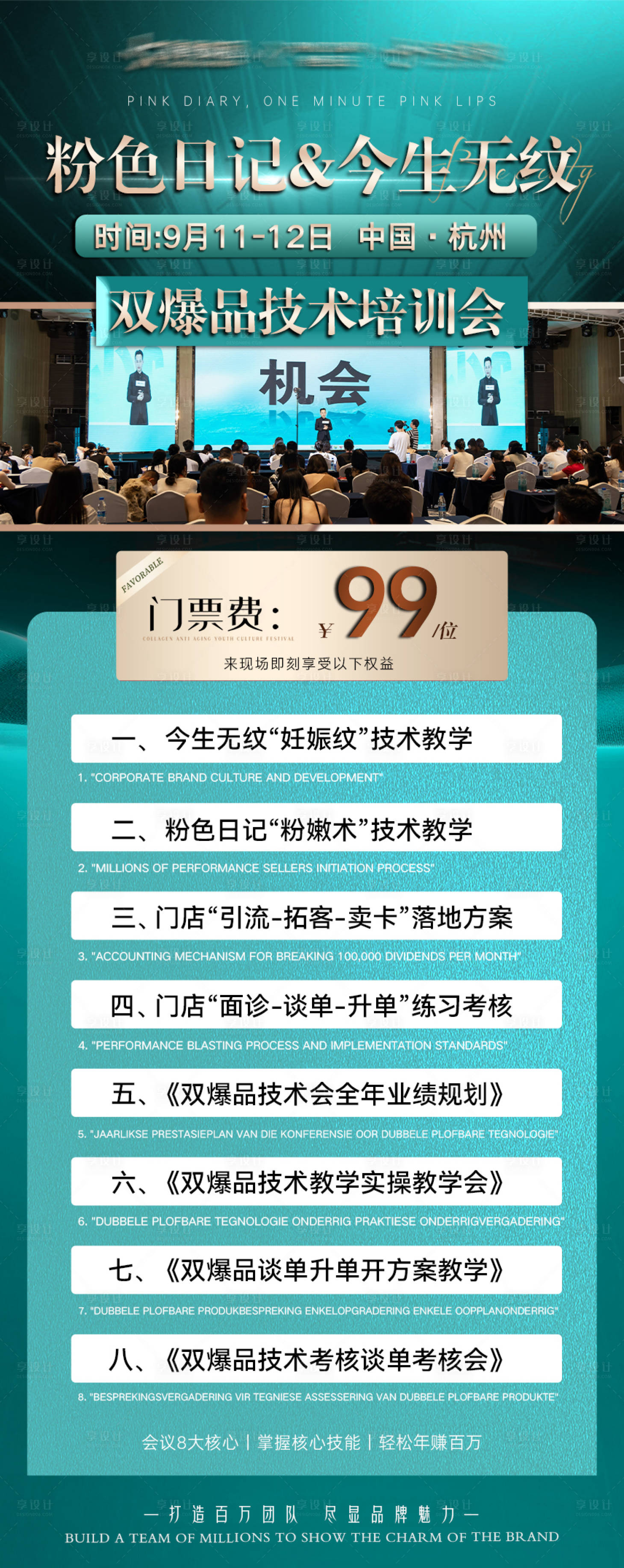 源文件下载【享设计】搜索编号：86490032920187908【医美招商课程门票邀约海报】