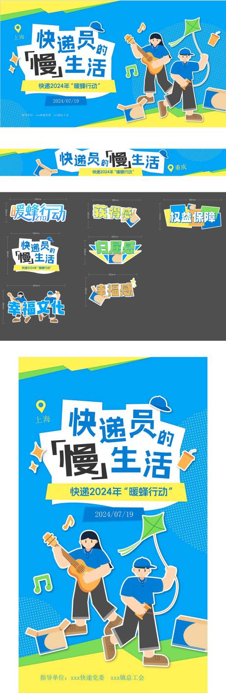 源文件下載【享設計】搜索編號：86510033010727514【快遞活動背景展板】