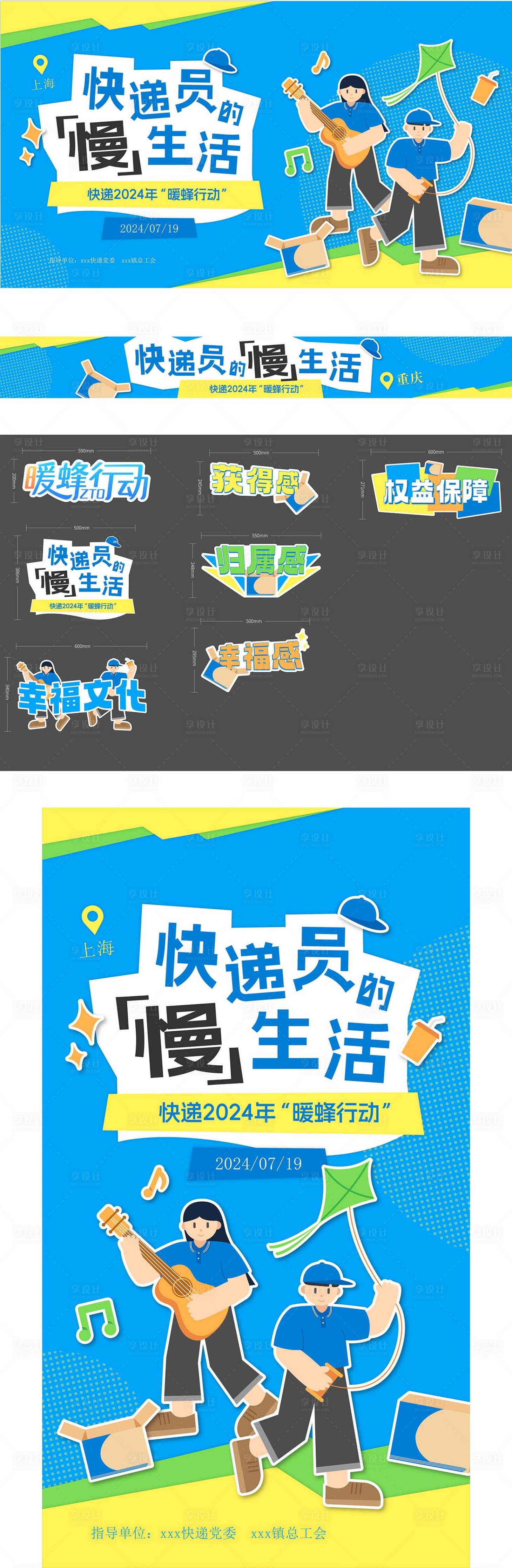 源文件下載【享設計】搜索編號：86510033010727514【快遞活動背景展板】