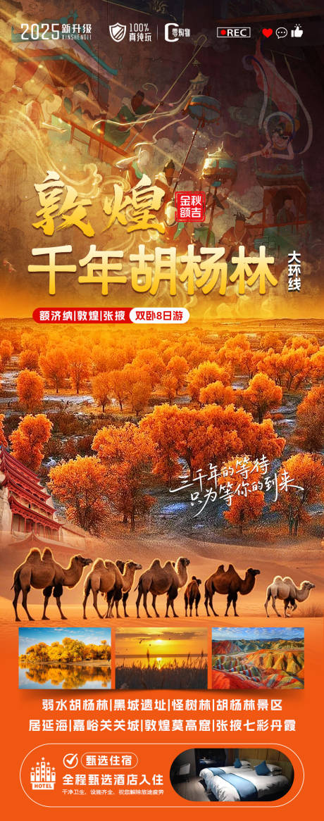 源文件下載【享設計】搜索編號：63970033043046870【敦煌千年胡楊林大環線】