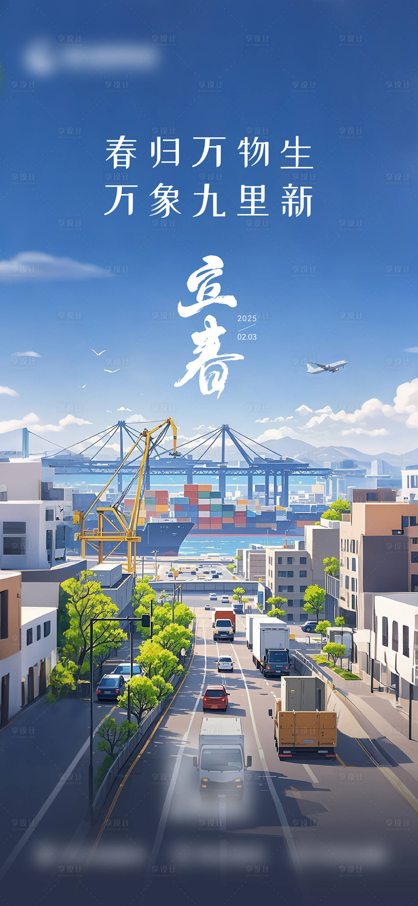 源文件下载【享设计】搜索编号：93310033111568066【立春节气海报】