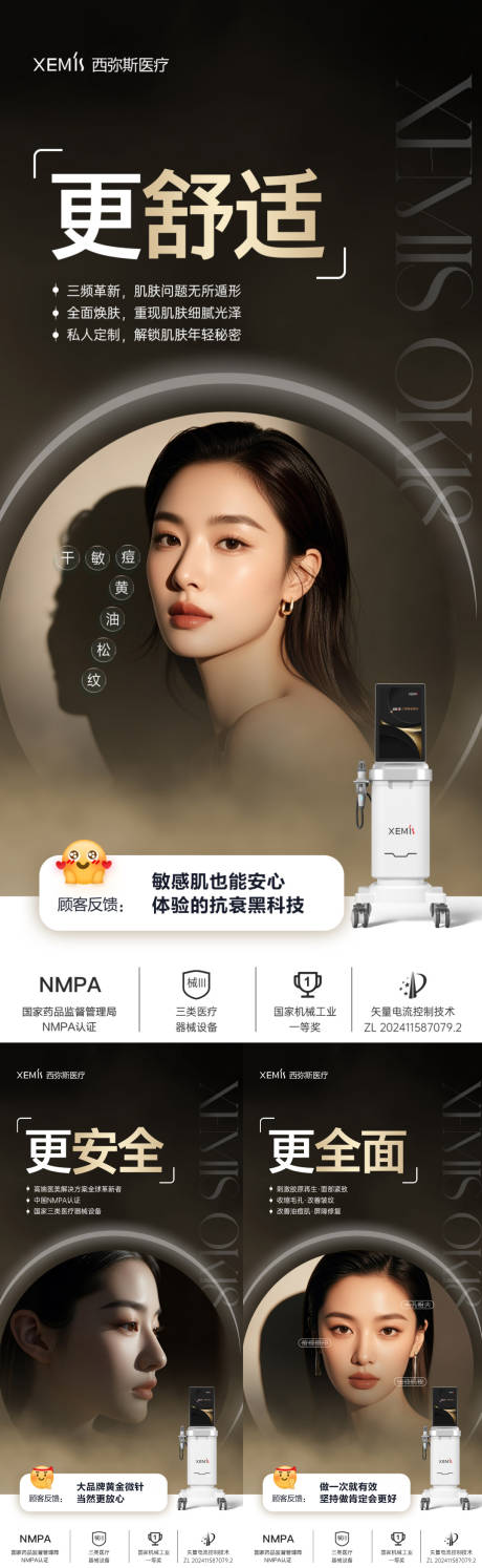 源文件下載【享設(shè)計(jì)】搜索編號(hào)：64620032848672372【黑金版黃金微針醫(yī)美創(chuàng)意朋友圈】