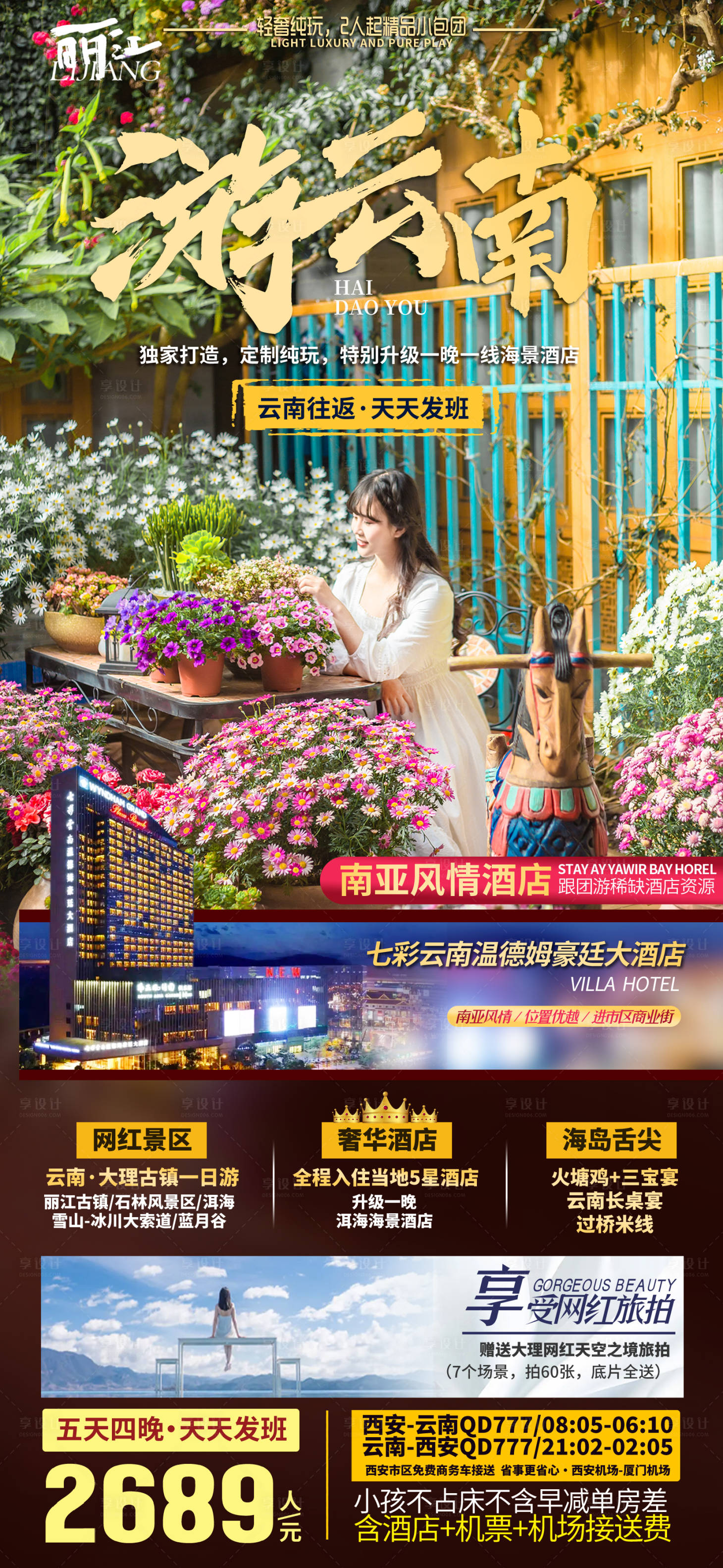 源文件下载【享设计】搜索编号：96810033258157656【云南大理旅游海报】