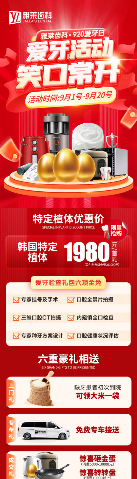 源文件下载【享设计】搜索编号：81830033291103364【种植牙活动长图】