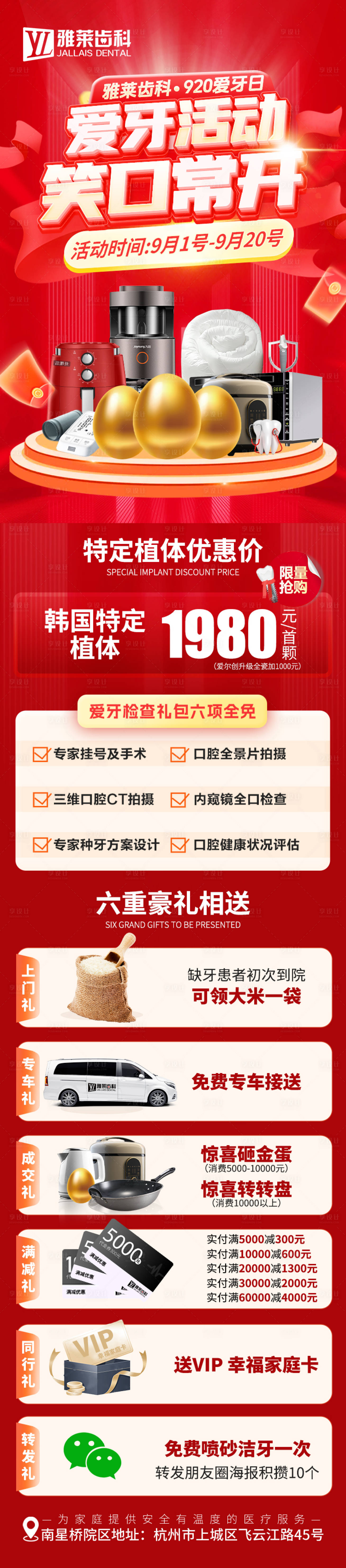 源文件下载【享设计】搜索编号：81830033291103364【种植牙活动长图】