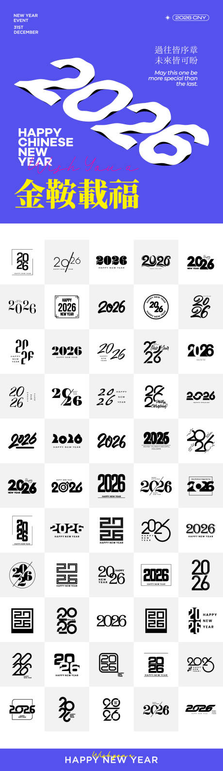 源文件下载【享设计】搜索编号：34510033256996533【2026年马年数字主题文字】