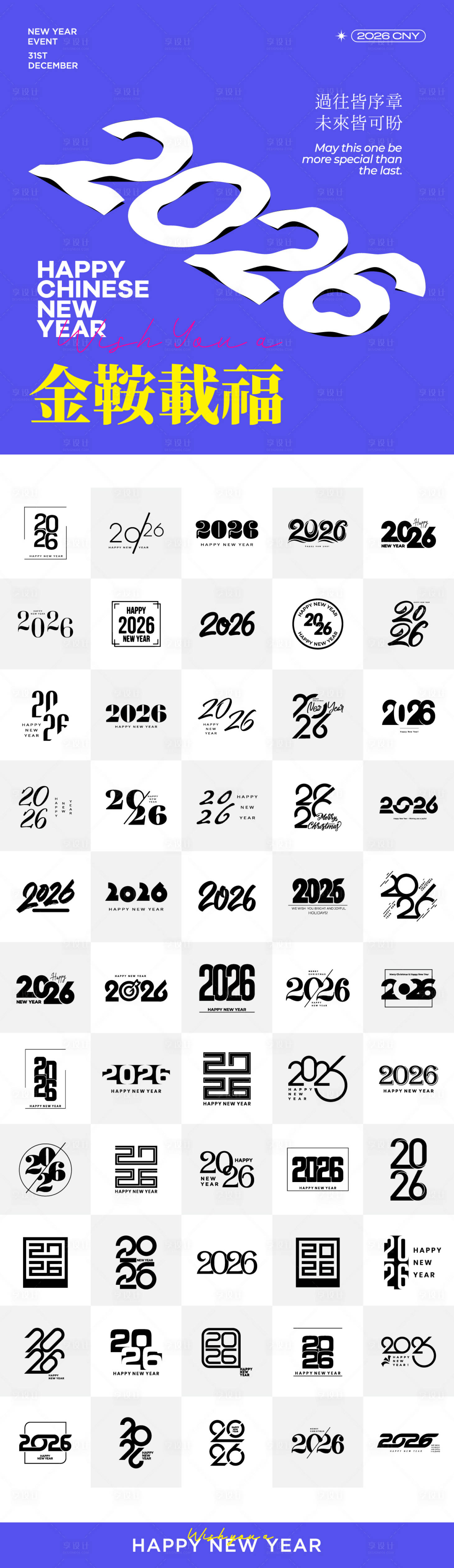 源文件下载【享设计】搜索编号：34510033256996533【2026年马年数字主题文字】
