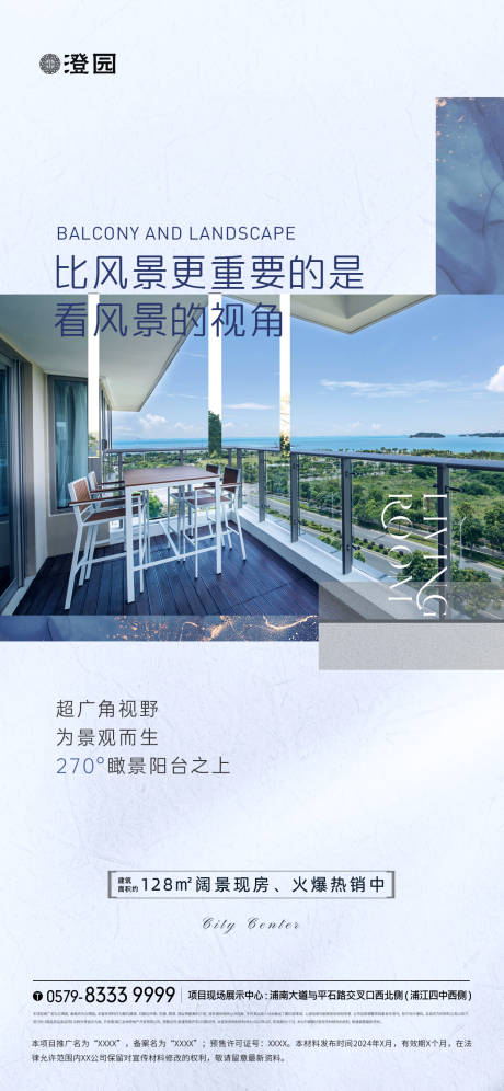 源文件下载【享设计】搜索编号：63130033164679517【房地产户型推广阳台价值点营销海报】