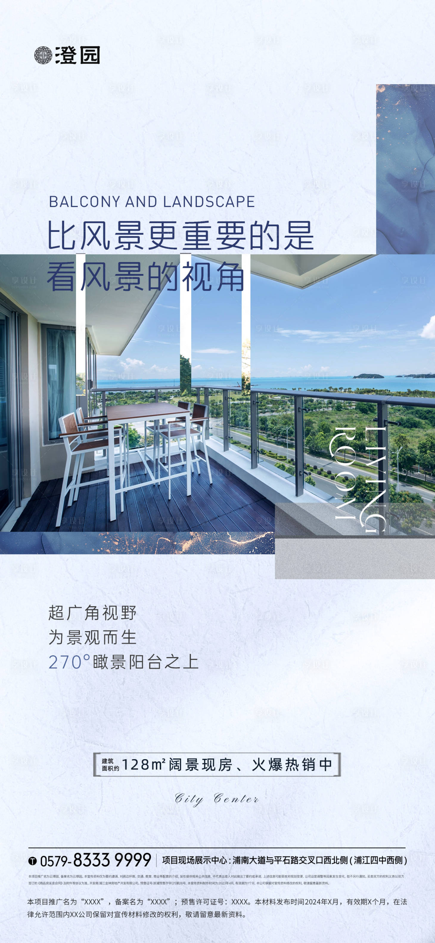 源文件下载【享设计】搜索编号：63130033164679517【房地产户型推广阳台价值点营销海报】