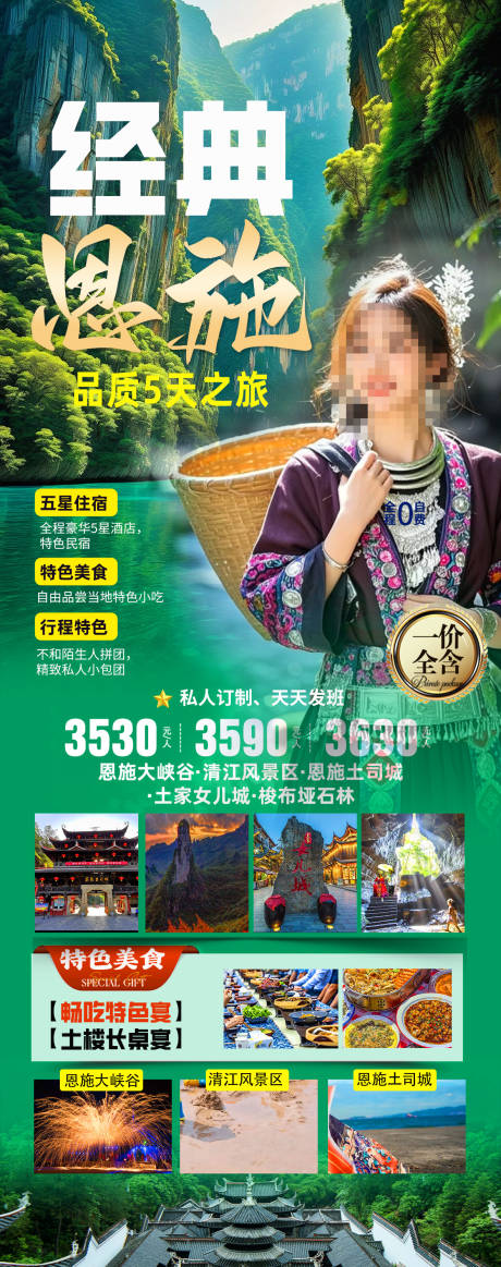 源文件下載【享設(shè)計(jì)】搜索編號(hào)：87030033063457677【經(jīng)典湖北恩施旅游海報(bào)】
