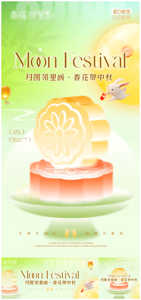 源文件下载【享设计】搜索编号：34040033295256467【中秋节情怀氛围祝福酸性渐海报】