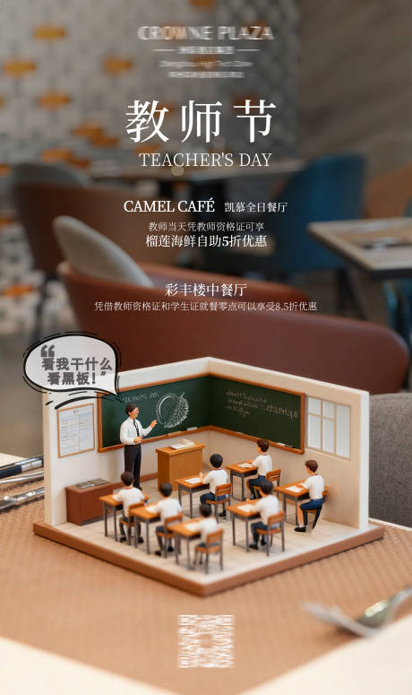 源文件下載【享設計】搜索編號：27000033007828298【教師節海報  】