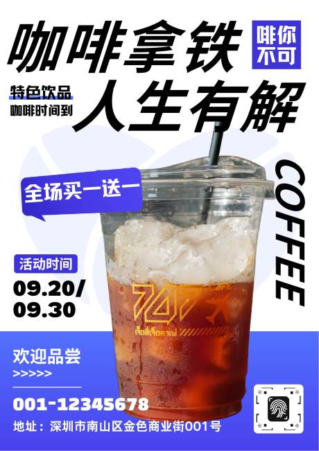 源文件下載【享設計】搜索編號：28050033069719748【創意咖啡拿鐵飲品折扣海報】
