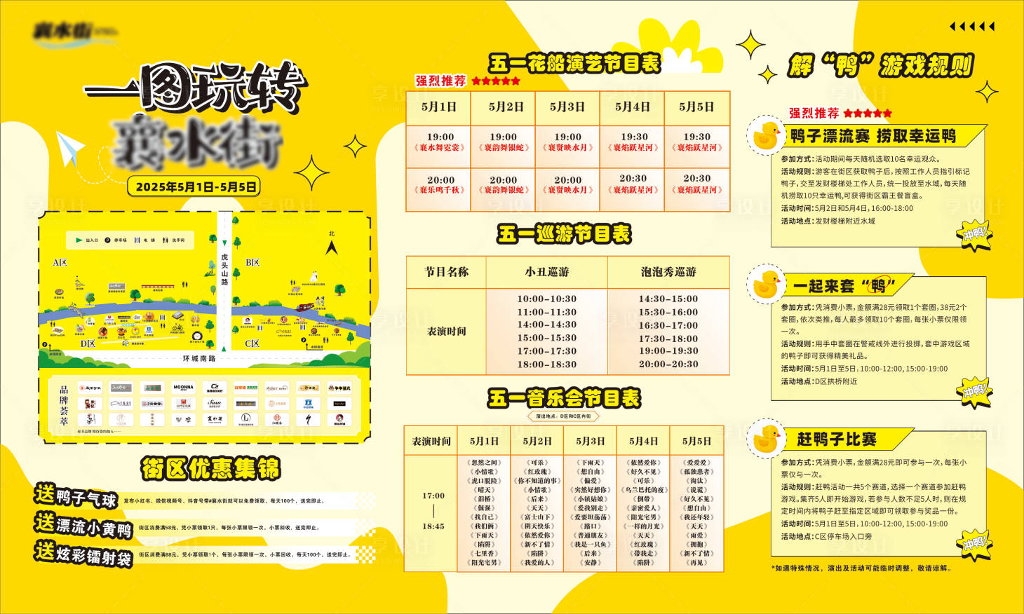 源文件下載【享設計】搜索編號：65750033039503551【商場游覽活動規則品牌活動展板】