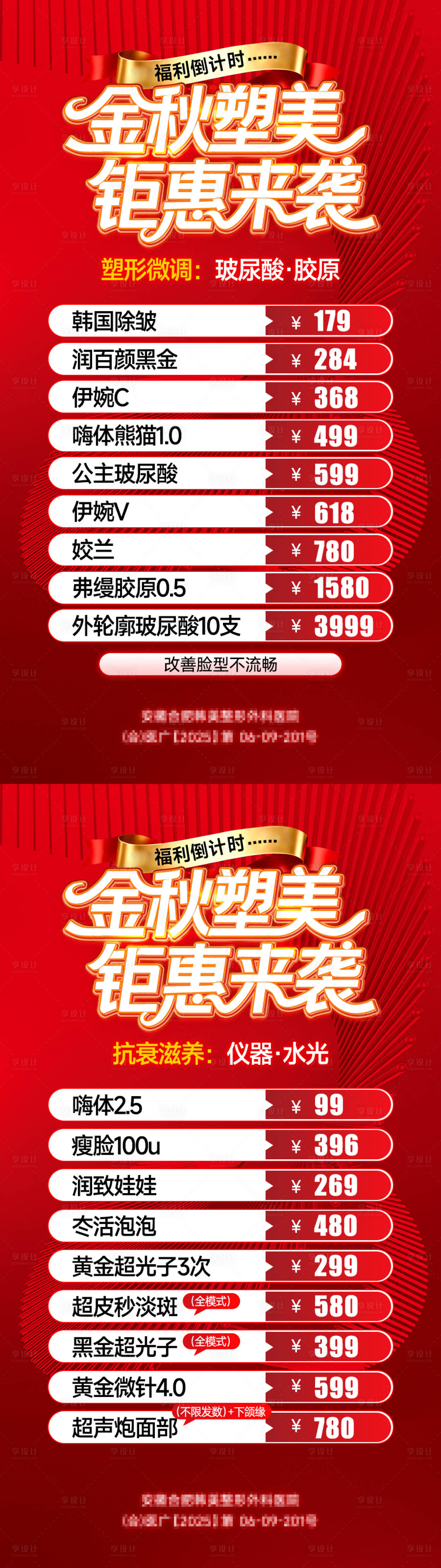 源文件下載【享設(shè)計(jì)】搜索編號：14650033183508044【醫(yī)美金秋卡項(xiàng)海報(bào)】