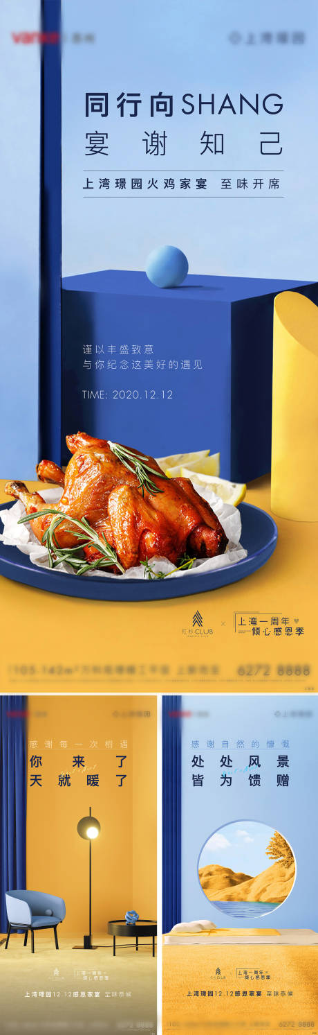 源文件下載【享設計】搜索編號：65080033109306523【感恩季火雞宴系列暖心宣傳】