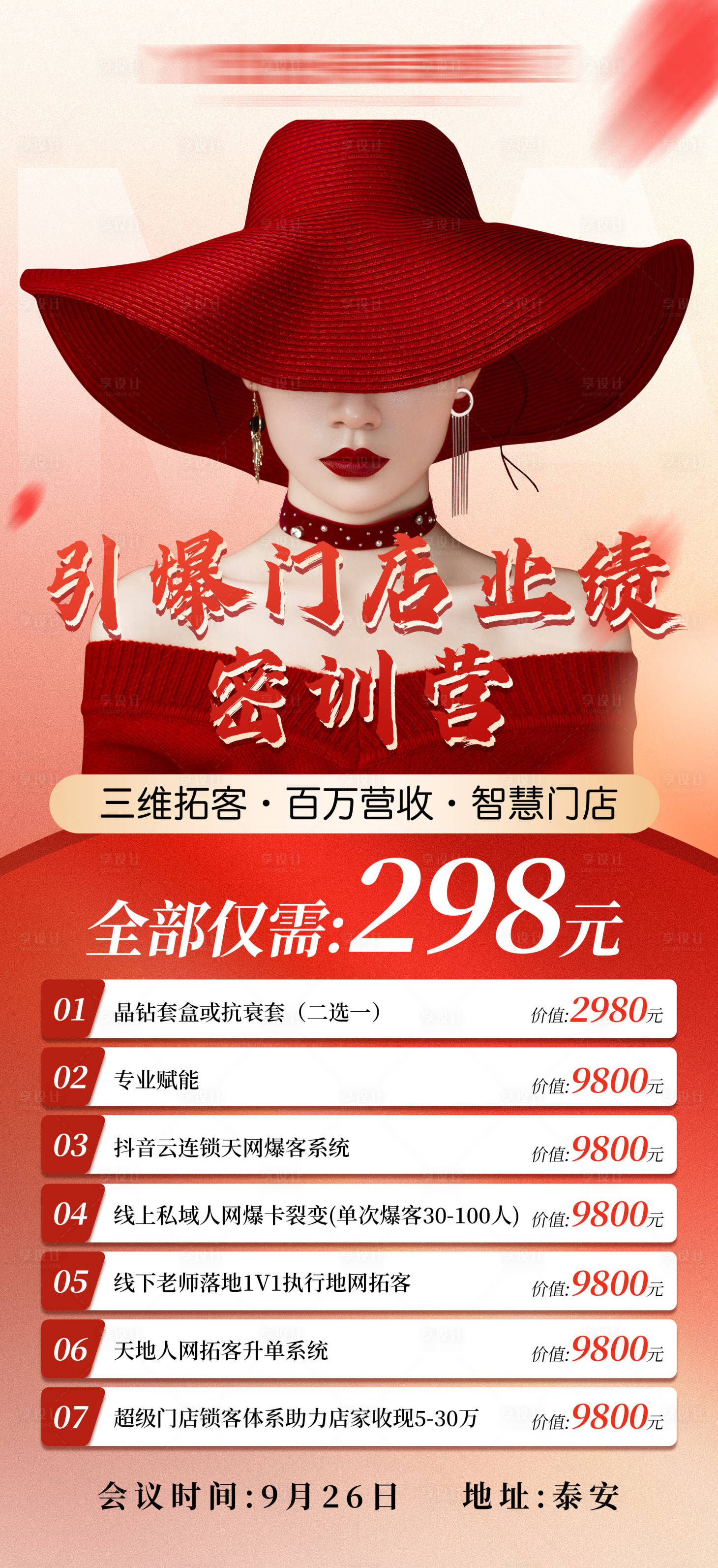 源文件下載【享設計】搜索編號：66540032902527983【美業門店卡項活動海報】
