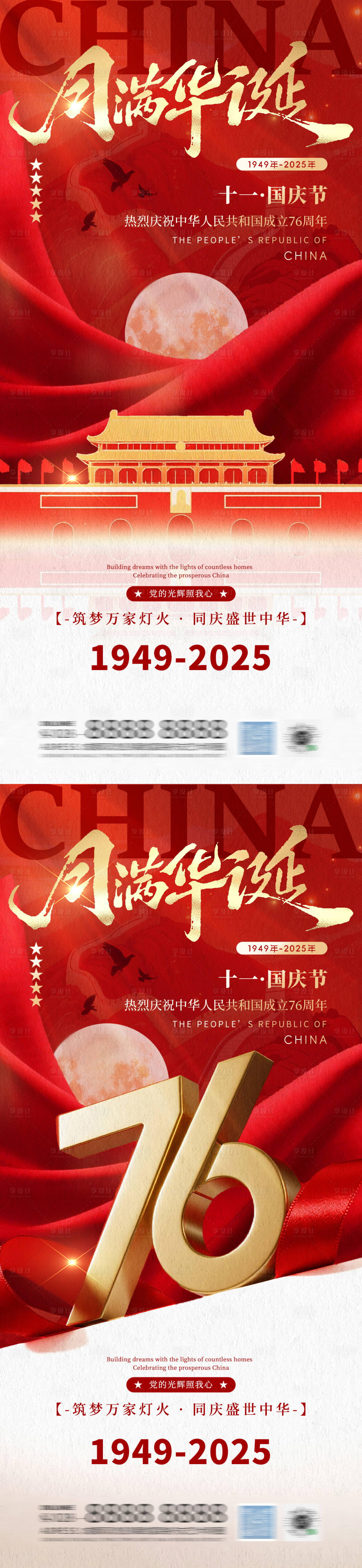 源文件下载【享设计】搜索编号：69160033134673731【海报中秋节国庆节海报】