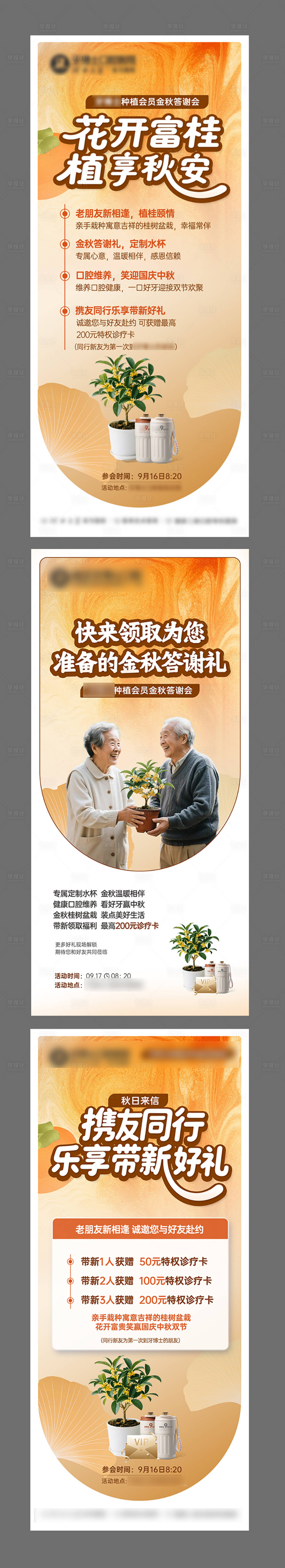 源文件下载【享设计】搜索编号：63250033069252895【金秋种植答谢会海报】