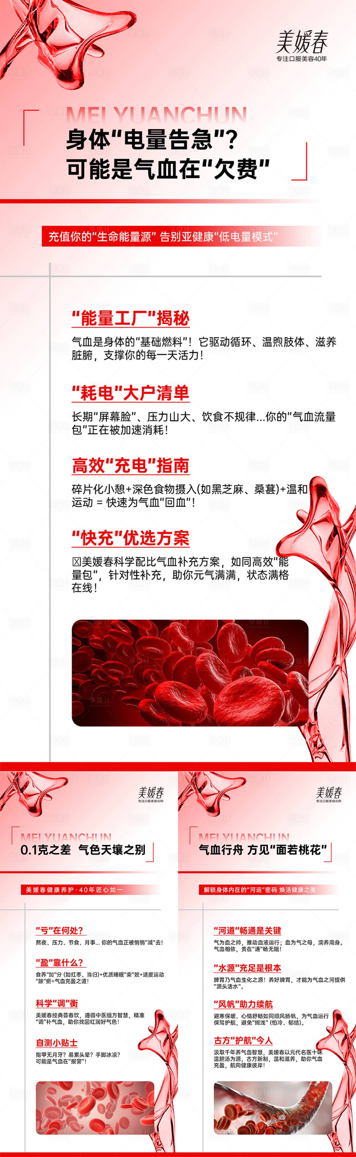 源文件下载【享设计】搜索编号：10930032924822717【气血减肥科普系列海报】