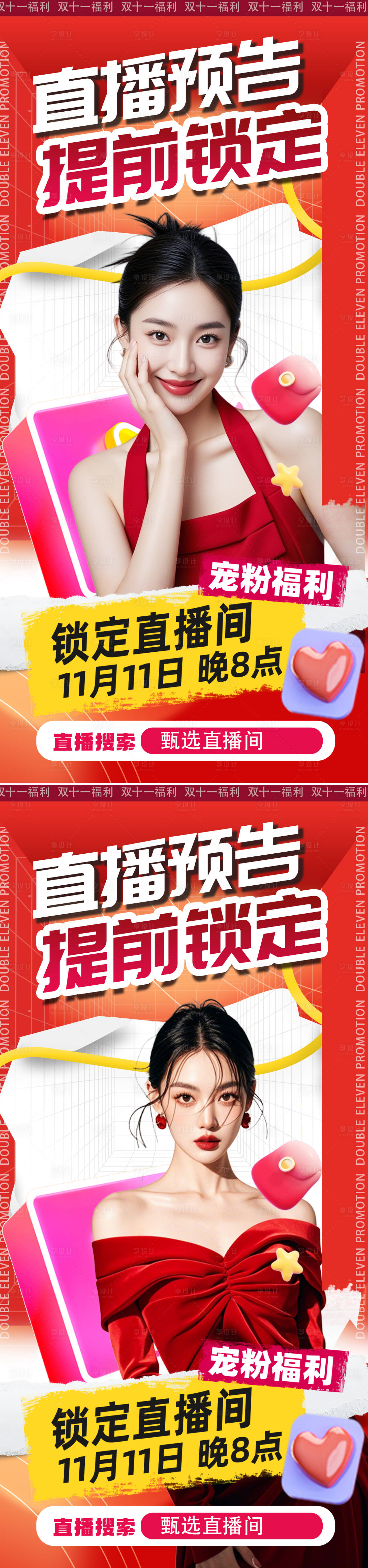 源文件下载【享设计】搜索编号：20570033299198272【医美直播预告海报】