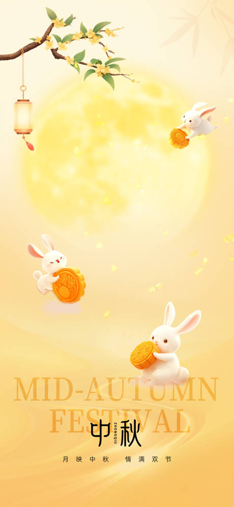 源文件下载【享设计】搜索编号：37250033049408207【中秋节庆海报】