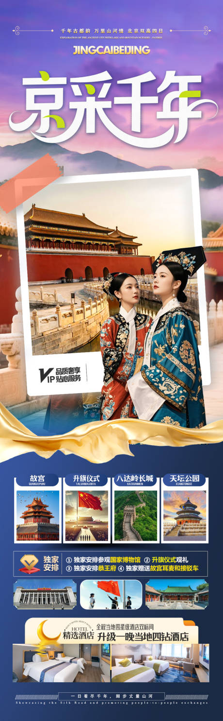 源文件下載【享設計】搜索編號：74790032940777241【北京旅游海報國慶十一中秋紅葉秋季】