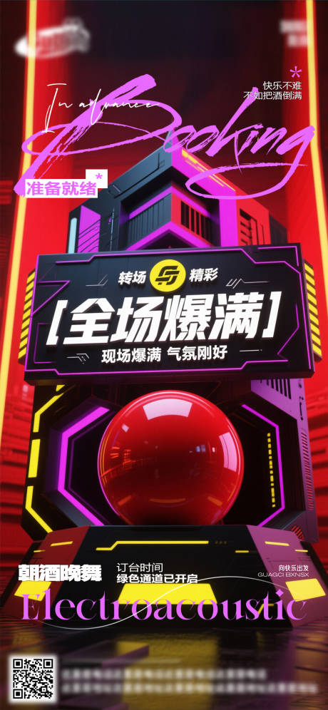 源文件下载【享设计】搜索编号：66180032888022958【酒吧日常活动宣传创意海报】