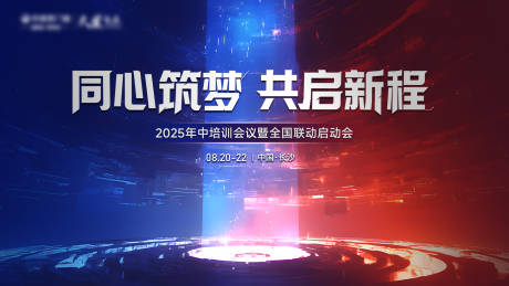 源文件下载【享设计】搜索编号：28340033052159559【会议主视觉 kv】