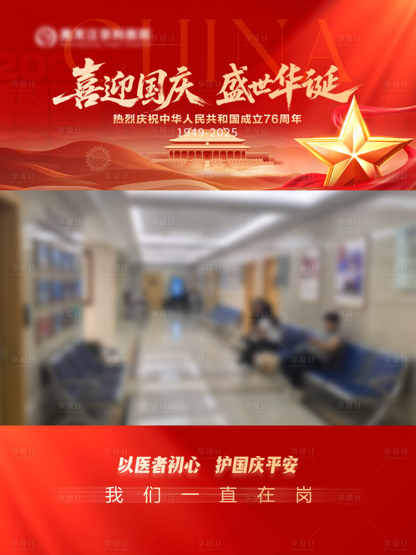 源文件下载【享设计】搜索编号：67360033298382025【医院国庆宣传视频底板边框】