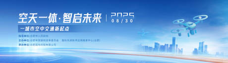 源文件下載【享設計】搜索編號：86740032935299225【藍色無人機低空會議主畫面】