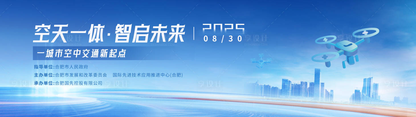 源文件下載【享設計】搜索編號：86740032935299225【藍色無人機低空會議主畫面】