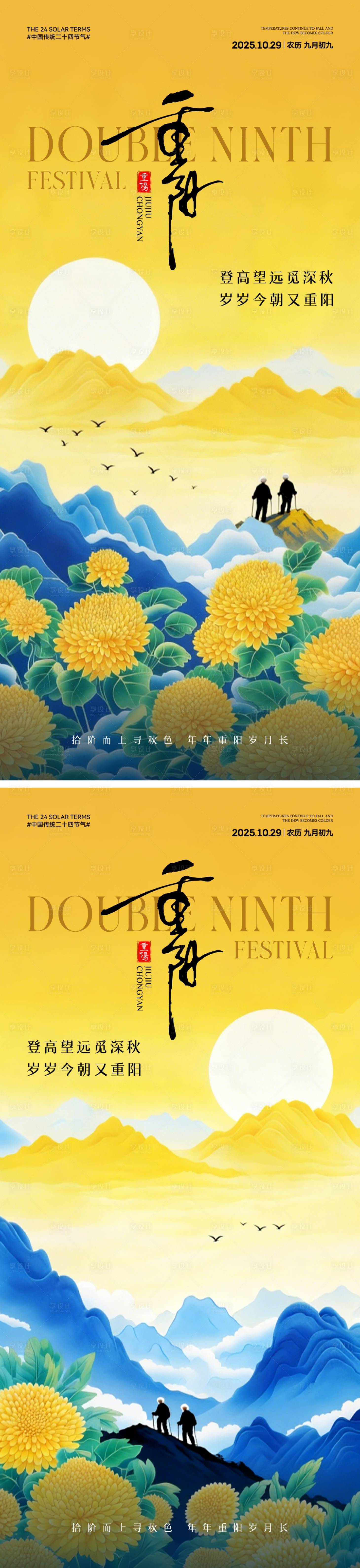 源文件下载【享设计】搜索编号：98970033234436670【重阳节中式插画海报】