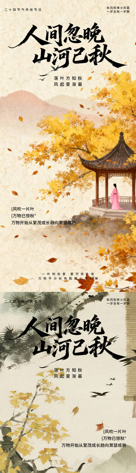 源文件下载【享设计】搜索编号：21150033090864004【秋分 】