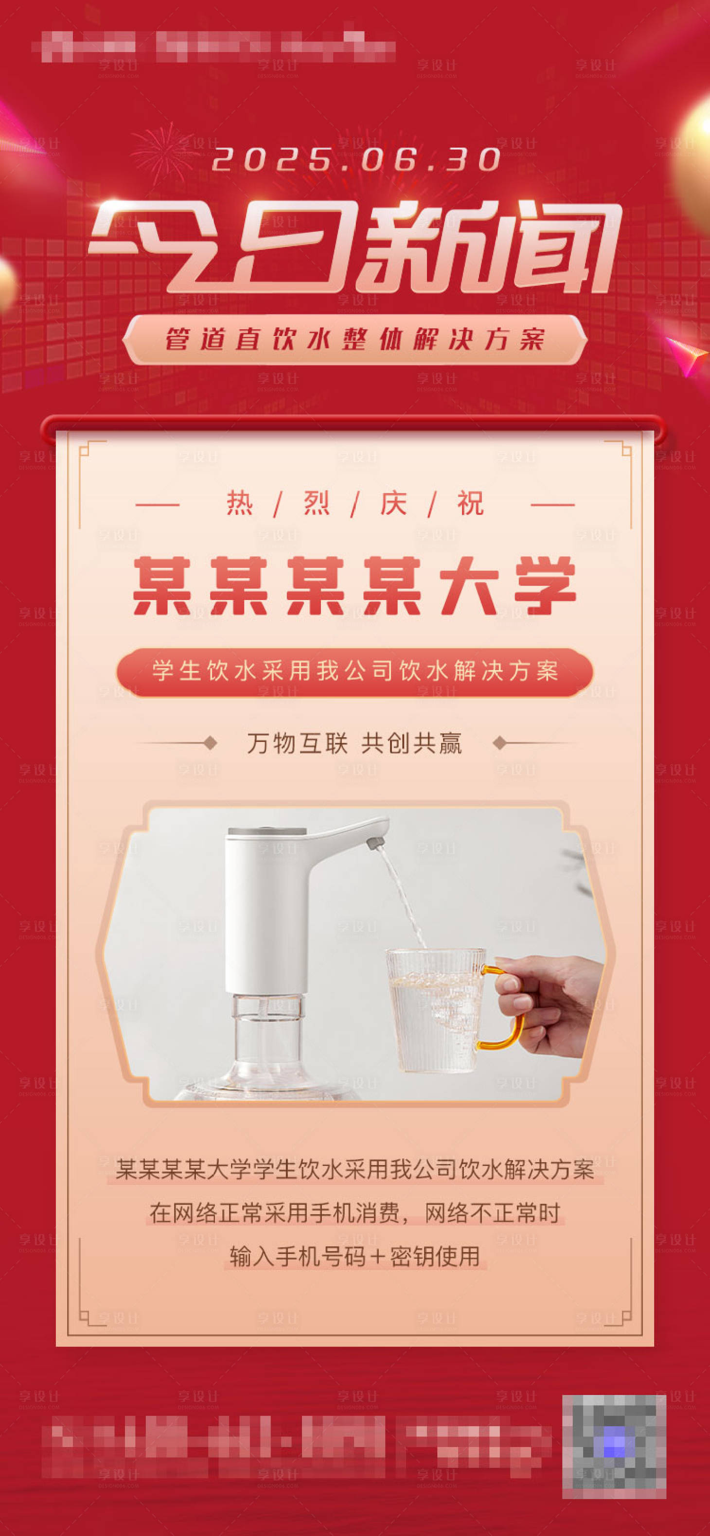 源文件下载【享设计】搜索编号：43940033209683164【红色今日新闻海报】