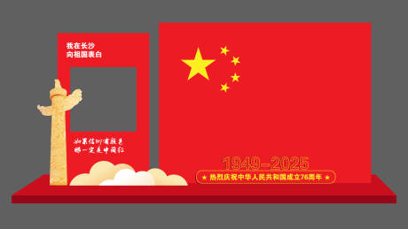 源文件下載【享設(shè)計(jì)】搜索編號(hào)：19370032852753273【國(guó)慶美陳背景板】