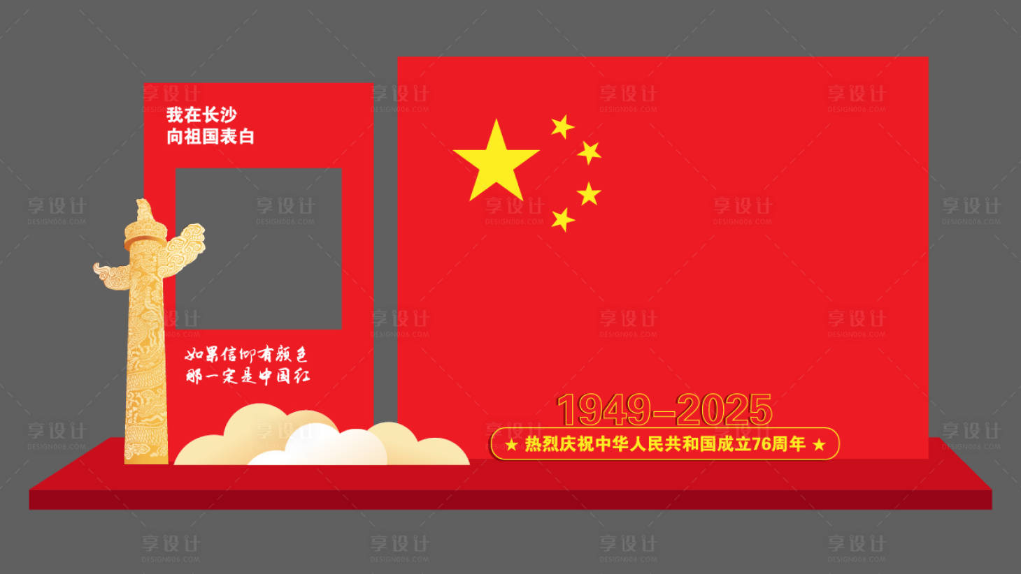 源文件下載【享設計】搜索編號：19370032852753273【國慶美陳背景板】