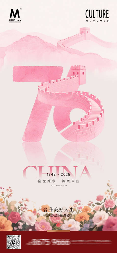 源文件下載【享設計】搜索編號：97100032984138442【中秋國慶海報】