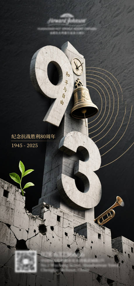 源文件下载【享设计】搜索编号：74550032842329413【9月3日抗战胜利海报】