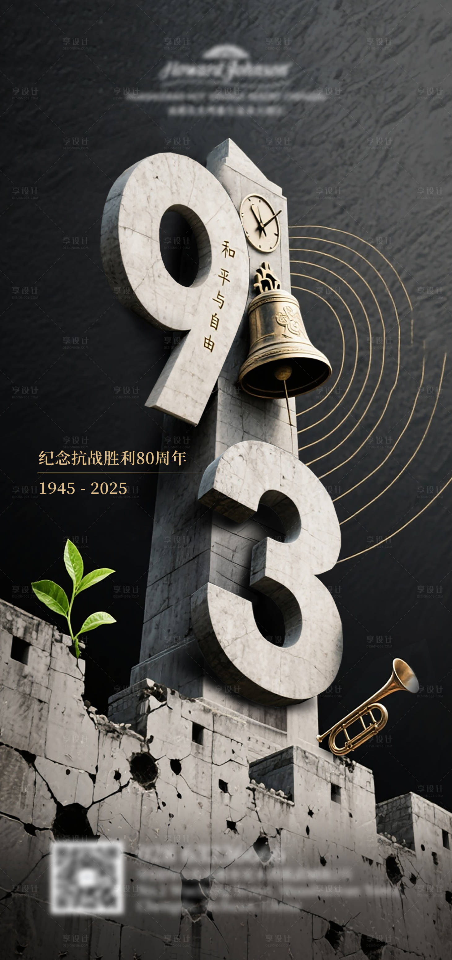源文件下载【享设计】搜索编号：74550032842329413【9月3日抗战胜利海报】