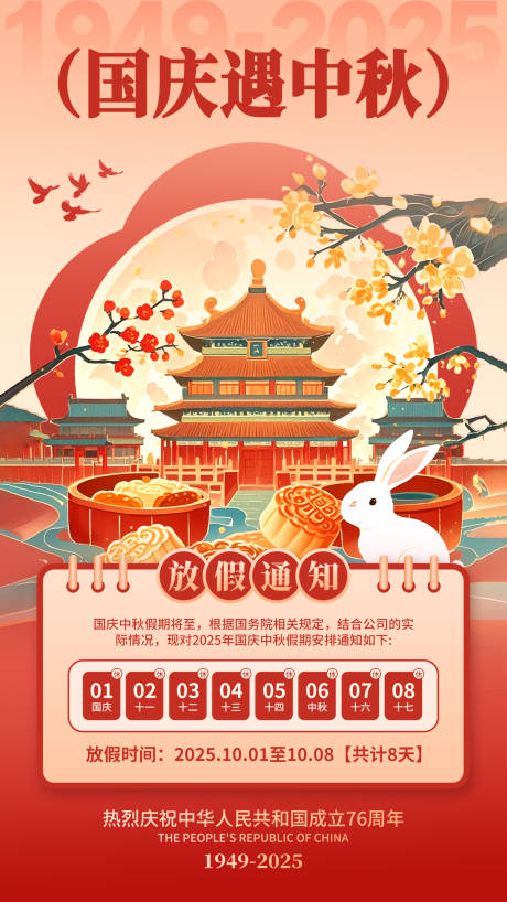 源文件下載【享設計】搜索編號：36170033044345245【國慶中秋放假通知手機海報】